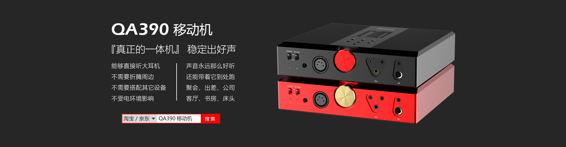 QA390移动一体机HiFi播放器