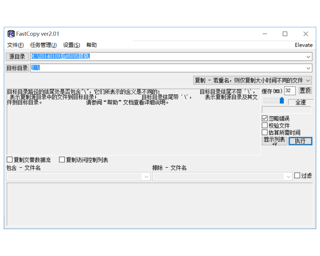 连续拷贝工具FastCopy软件下载