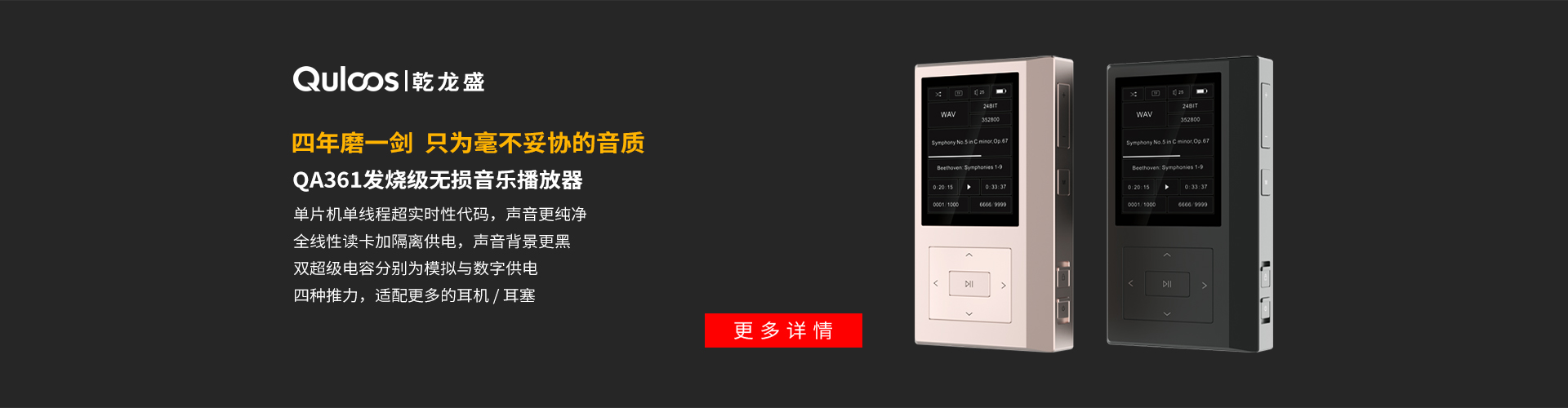 QA361 HiFi无损音乐播放器