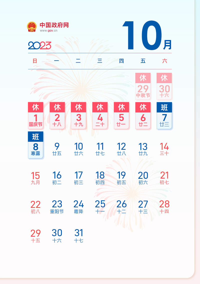 乾龙盛2023年中秋+国庆放假公告