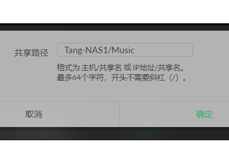 QA662使用攻略：网播系统如何加载NAS中的音乐？