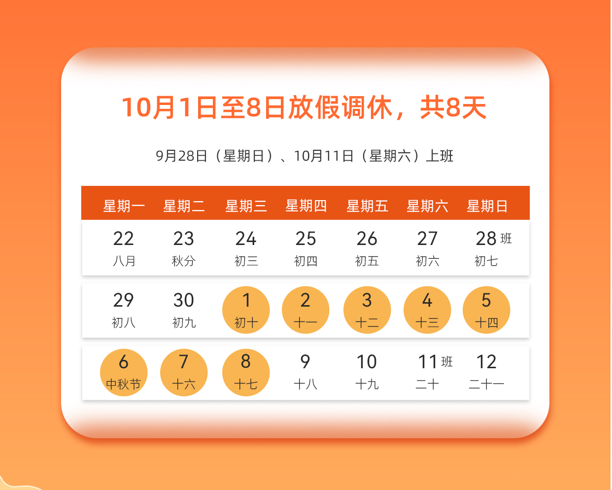 乾龙盛2025年国庆中秋双节放假公告